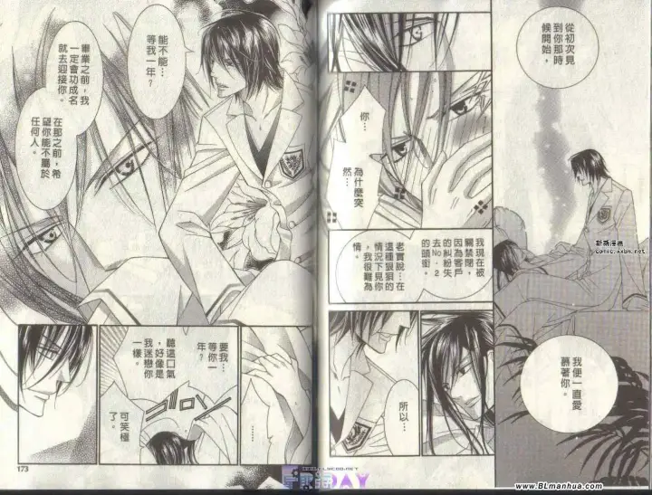 漫画《爱与欲望之学园》第04卷第88张图