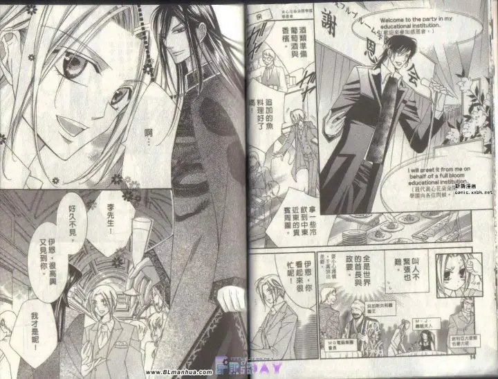 漫画《爱与欲望之学园》第04卷第9张图