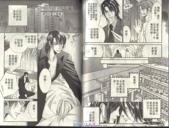漫画《爱与欲望之学园》第04卷第91张图