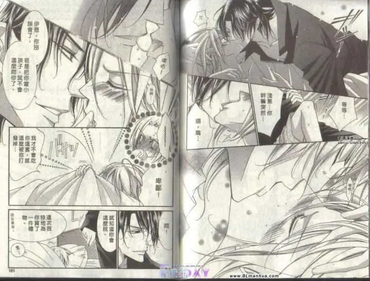 漫画《爱与欲望之学园》第04卷第92张图