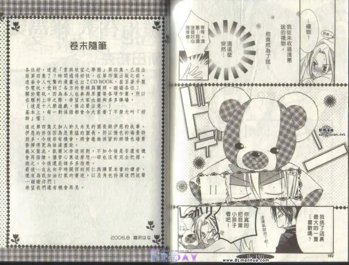 漫画《爱与欲望之学园》第04卷第93张图