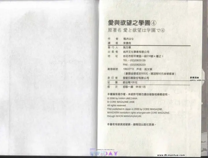 漫画《爱与欲望之学园》第04卷第94张图