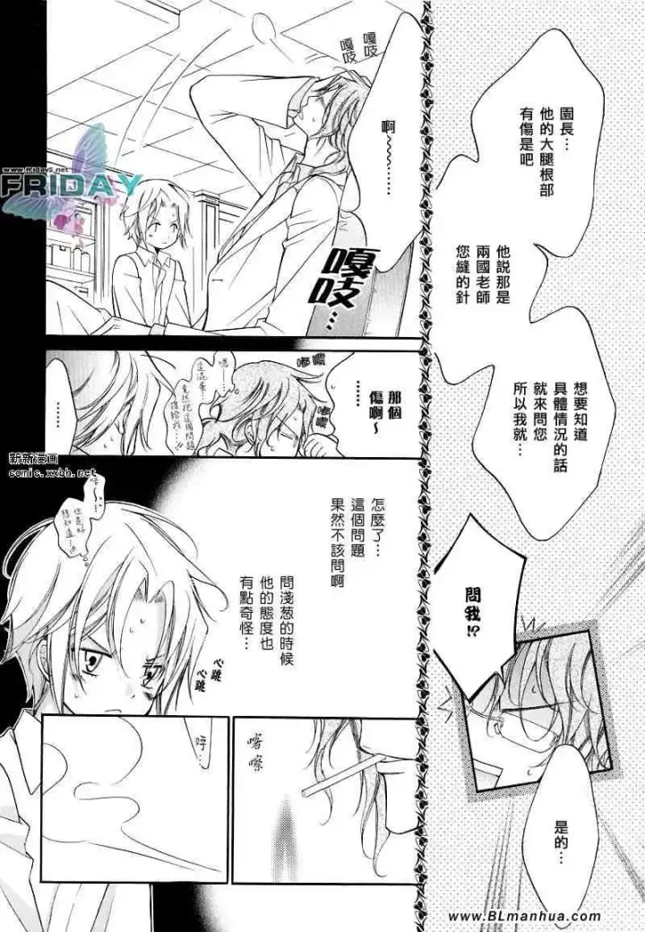 漫画《爱与欲望之学园》浅葱＆伊恩最终篇第10张图