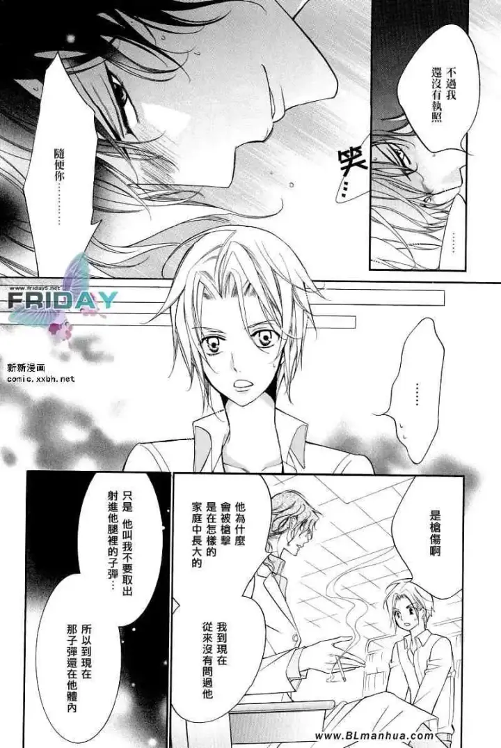 漫画《爱与欲望之学园》浅葱＆伊恩最终篇第14张图