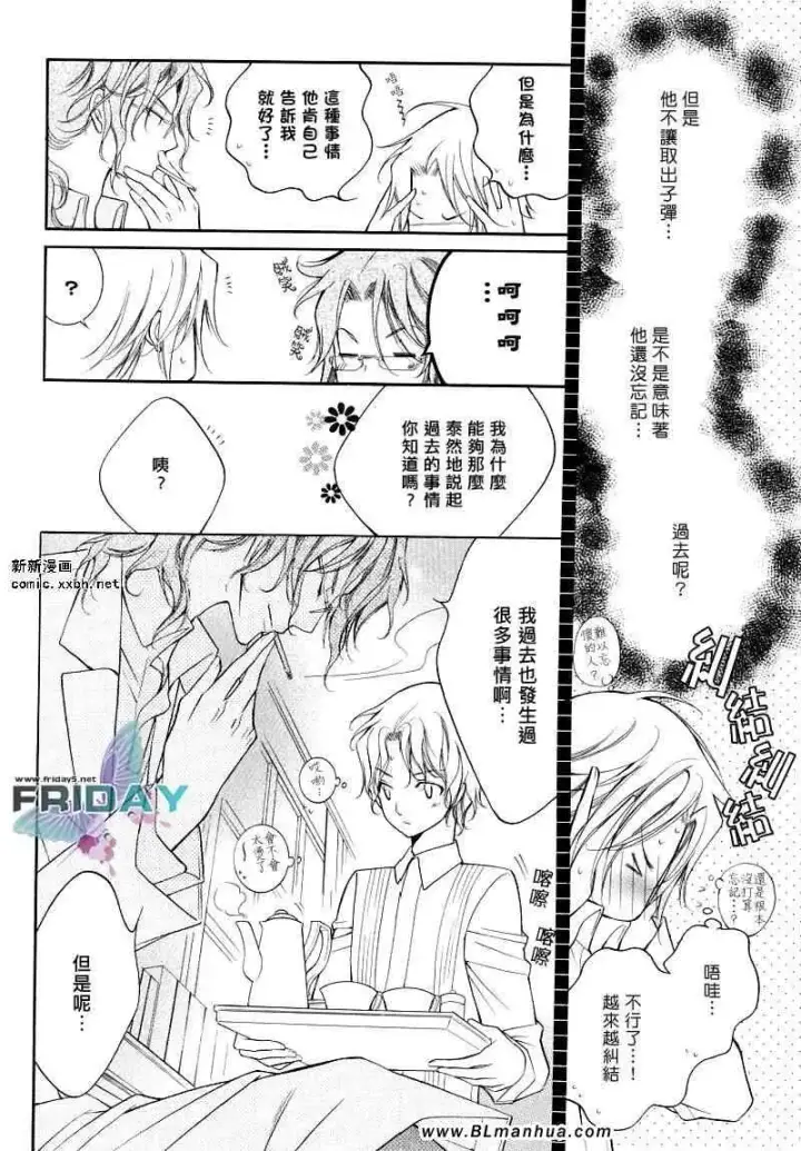 漫画《爱与欲望之学园》浅葱＆伊恩最终篇第16张图