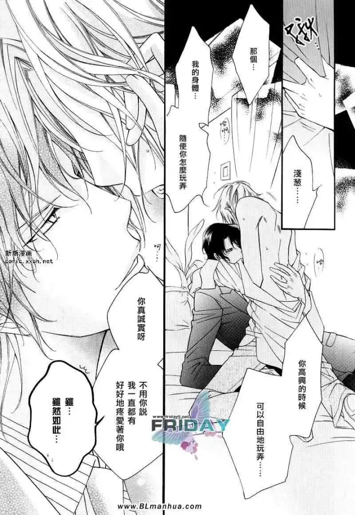 漫画《爱与欲望之学园》浅葱＆伊恩最终篇第25张图