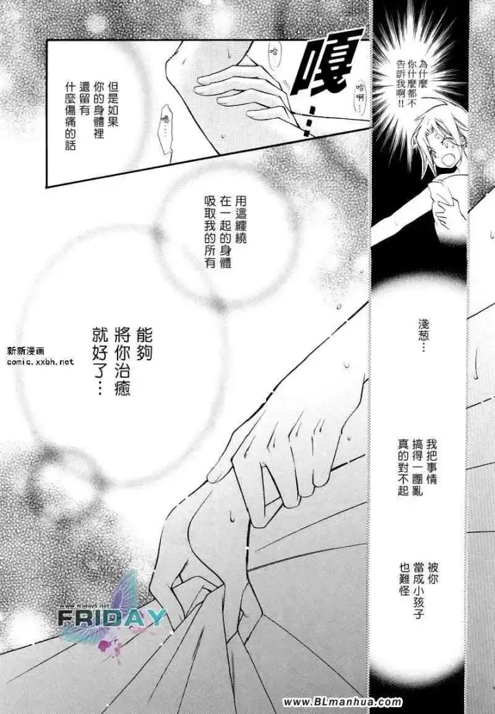 漫画《爱与欲望之学园》浅葱＆伊恩最终篇第27张图