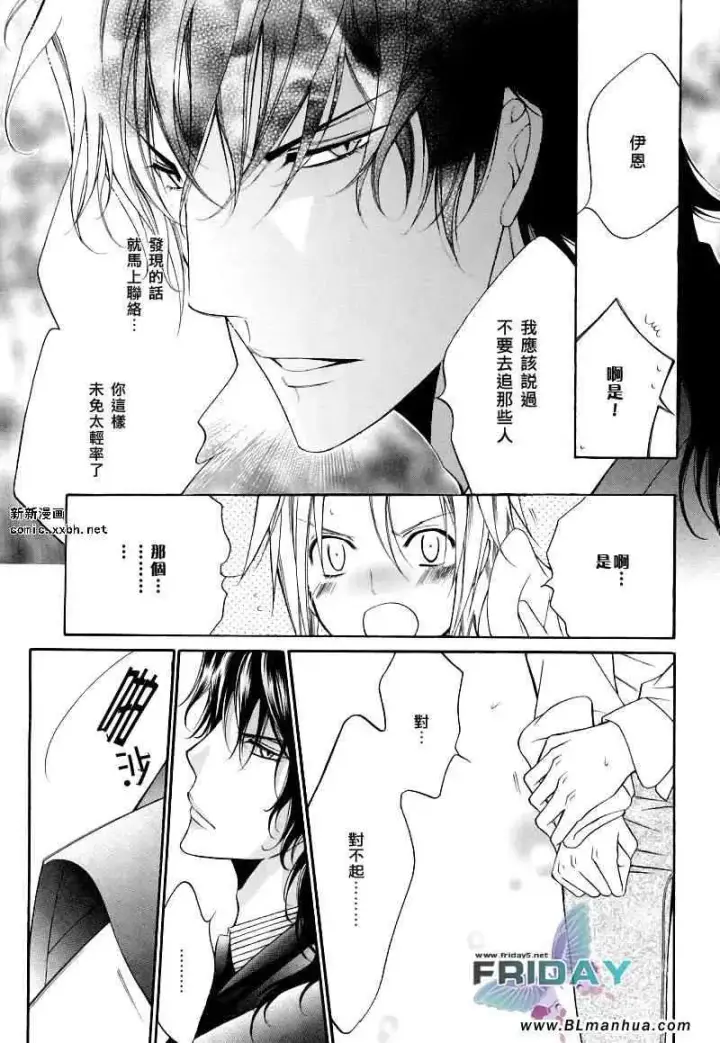 漫画《爱与欲望之学园》浅葱＆伊恩最终篇第3张图