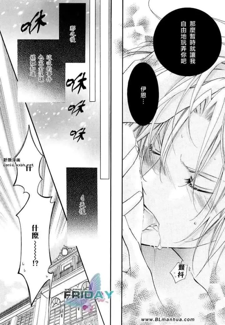 漫画《爱与欲望之学园》浅葱＆伊恩最终篇第31张图