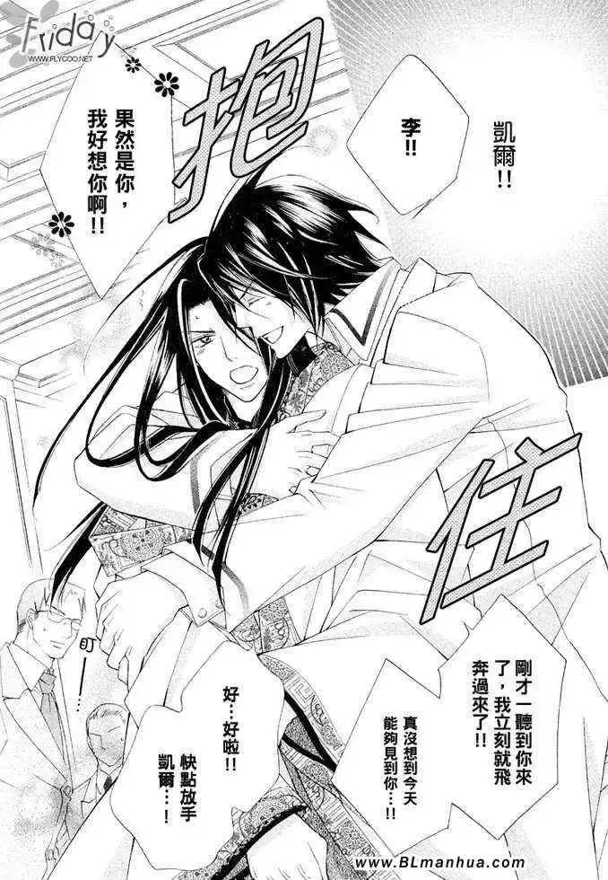 漫画《爱与欲望之学园》凯尔＆李篇第11张图