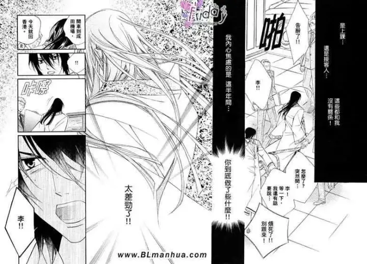漫画《爱与欲望之学园》凯尔＆李篇第13张图