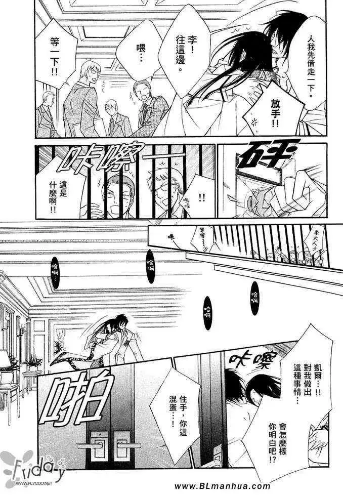 漫画《爱与欲望之学园》凯尔＆李篇第15张图