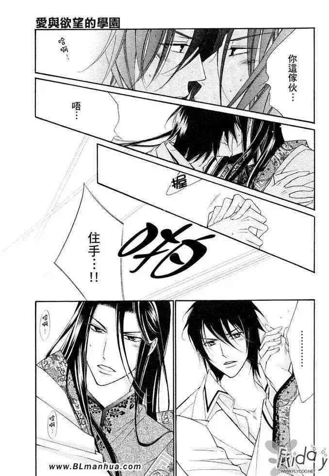 漫画《爱与欲望之学园》凯尔＆李篇第17张图