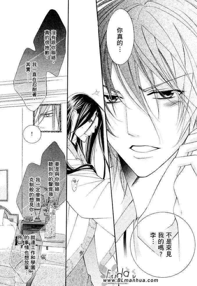 漫画《爱与欲望之学园》凯尔＆李篇第18张图