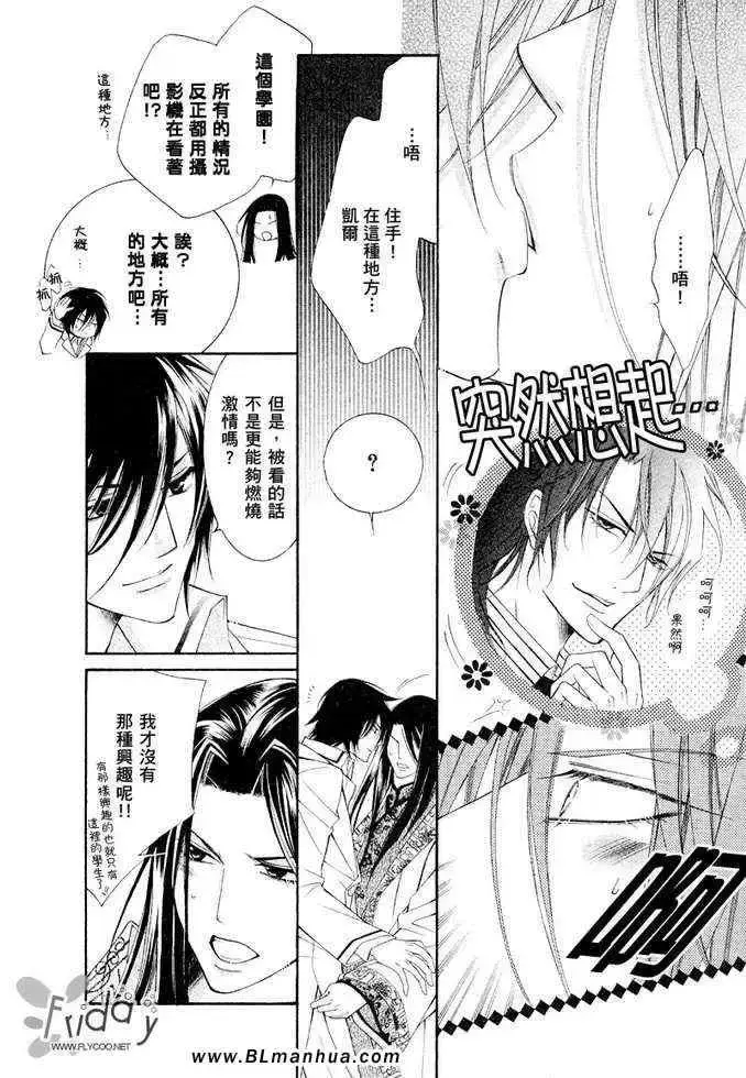 漫画《爱与欲望之学园》凯尔＆李篇第23张图