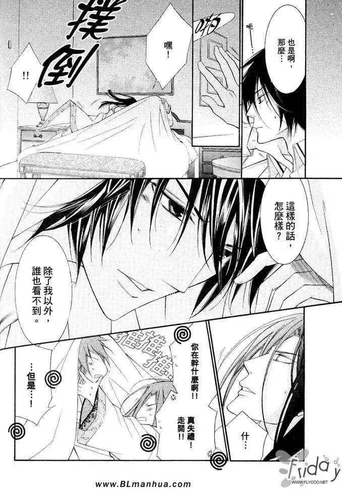 漫画《爱与欲望之学园》凯尔＆李篇第24张图