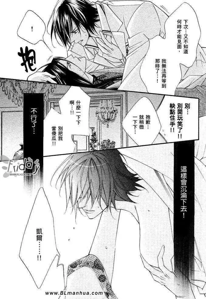 漫画《爱与欲望之学园》凯尔＆李篇第25张图