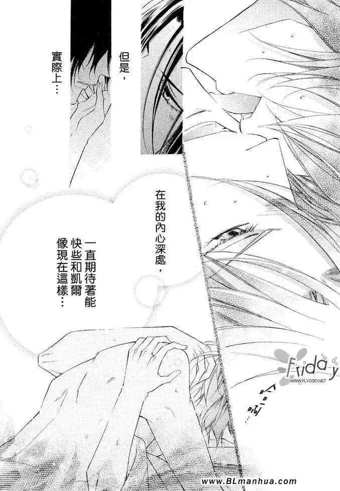 漫画《爱与欲望之学园》凯尔＆李篇第26张图