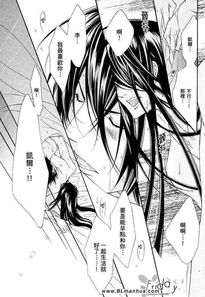 漫画《爱与欲望之学园》凯尔＆李篇第29张图