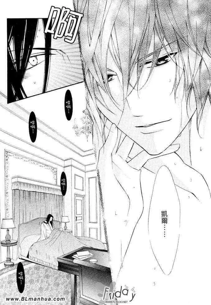 漫画《爱与欲望之学园》凯尔＆李篇第3张图