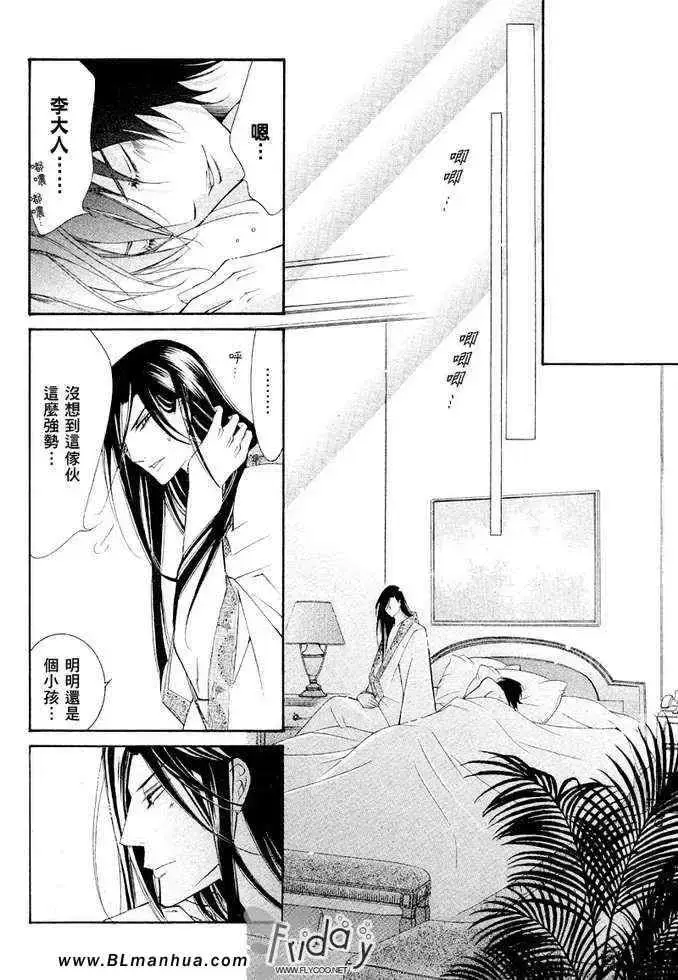 漫画《爱与欲望之学园》凯尔＆李篇第30张图