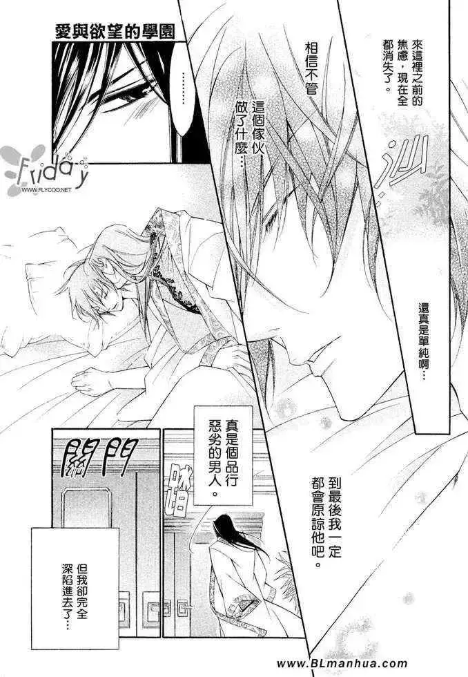 漫画《爱与欲望之学园》凯尔＆李篇第31张图
