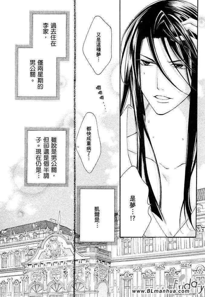 漫画《爱与欲望之学园》凯尔＆李篇第4张图