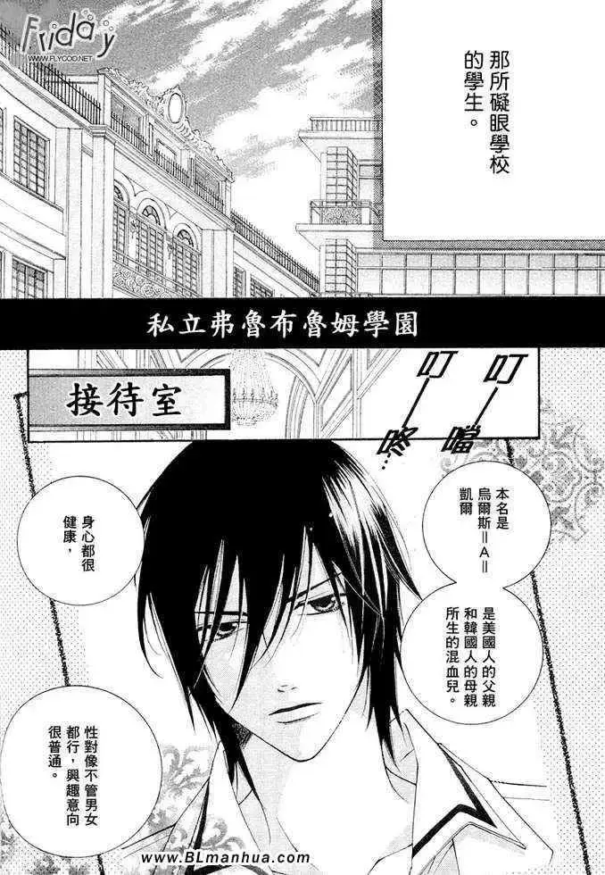 漫画《爱与欲望之学园》凯尔＆李篇第5张图