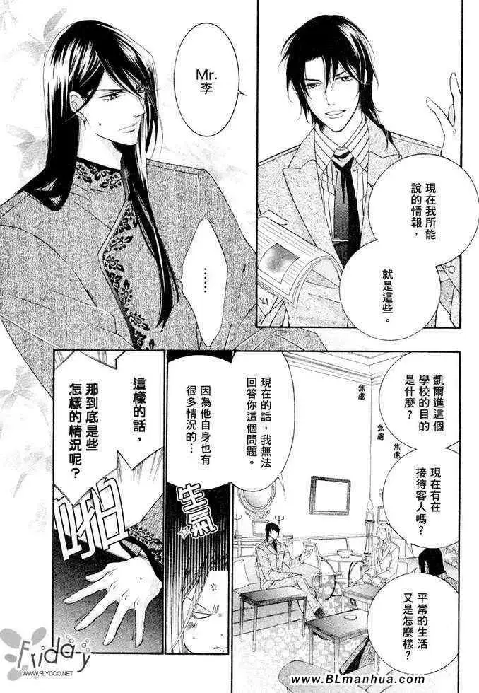 漫画《爱与欲望之学园》凯尔＆李篇第6张图
