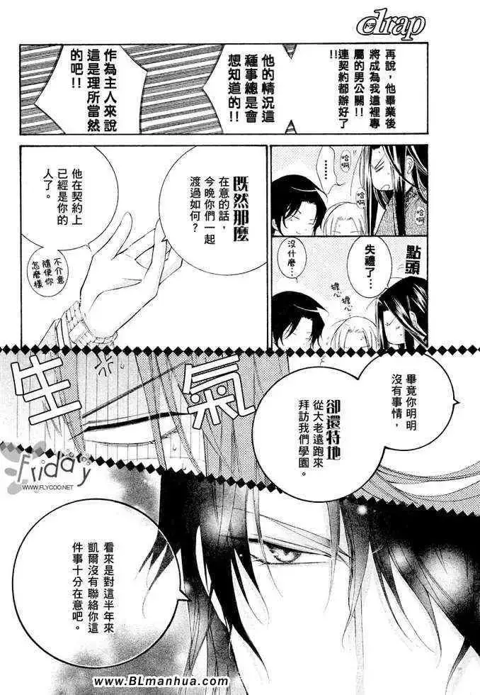 漫画《爱与欲望之学园》凯尔＆李篇第7张图