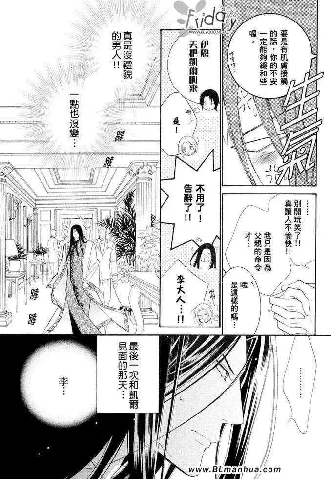 漫画《爱与欲望之学园》凯尔＆李篇第8张图