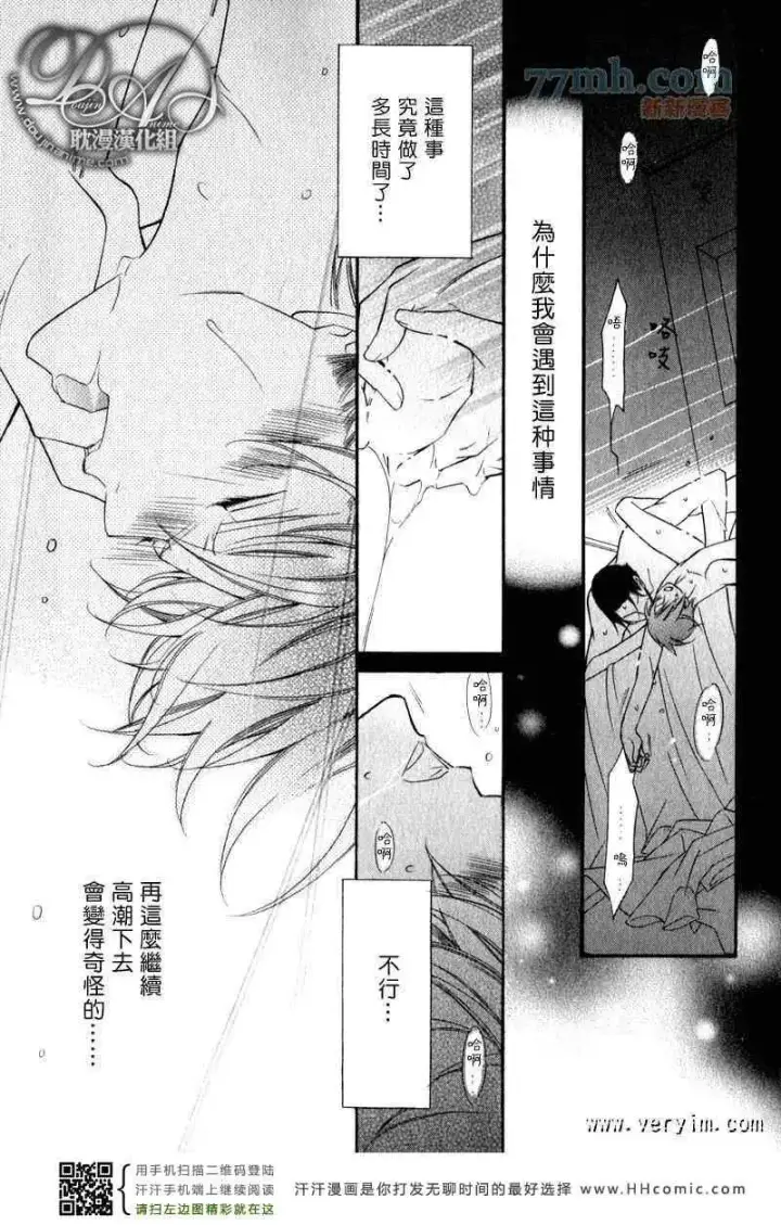漫画《爱与欲望之学园》槙野第12张图