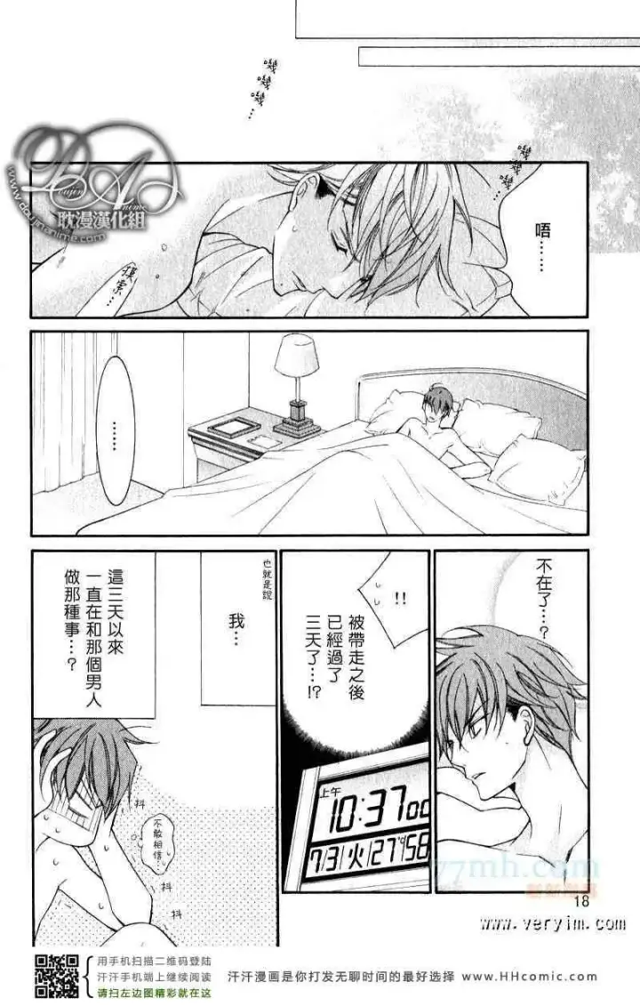 漫画《爱与欲望之学园》槙野第13张图