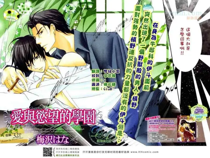 漫画《爱与欲望之学园》槙野第2张图