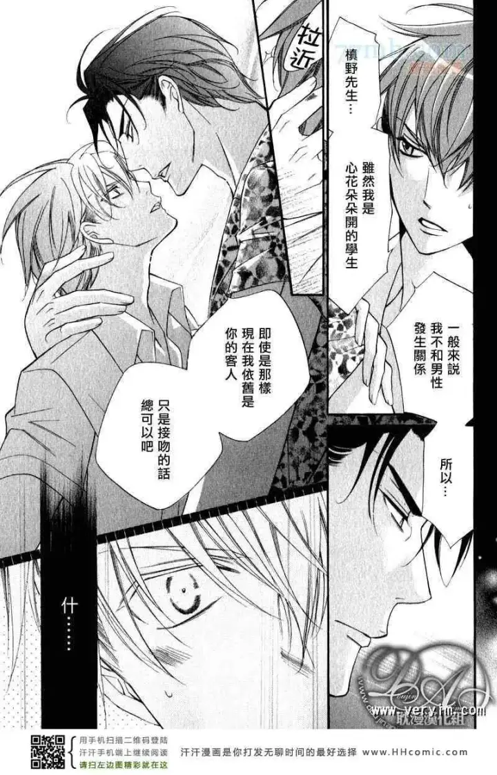 漫画《爱与欲望之学园》槙野第24张图