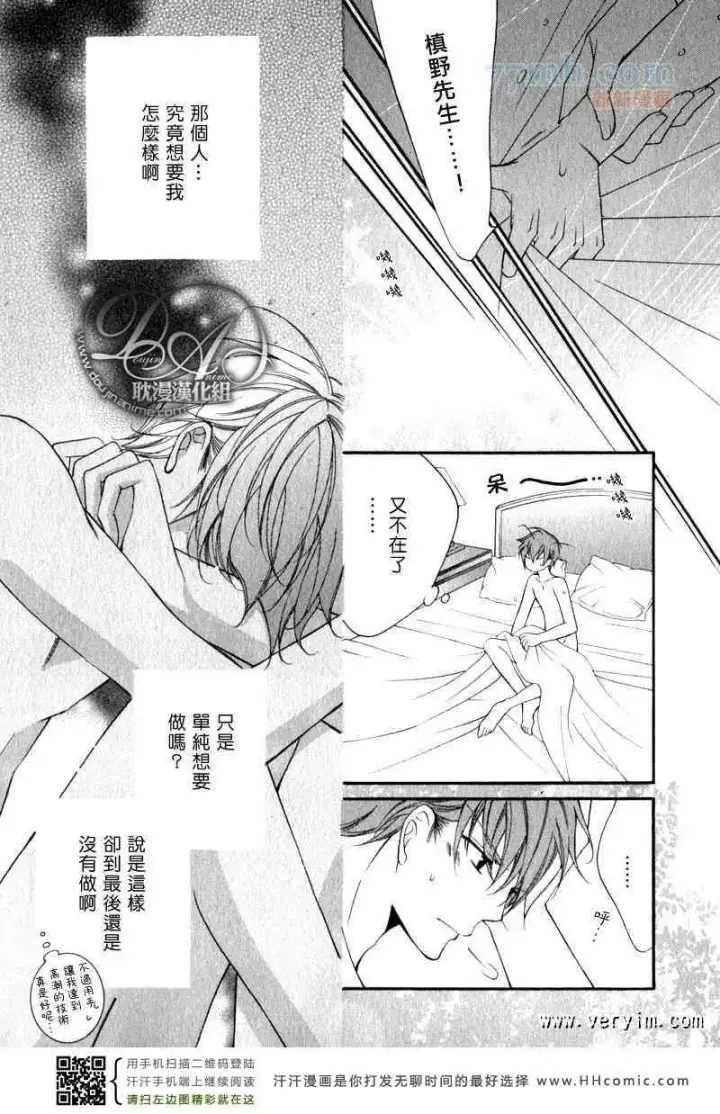 漫画《爱与欲望之学园》槙野第27张图