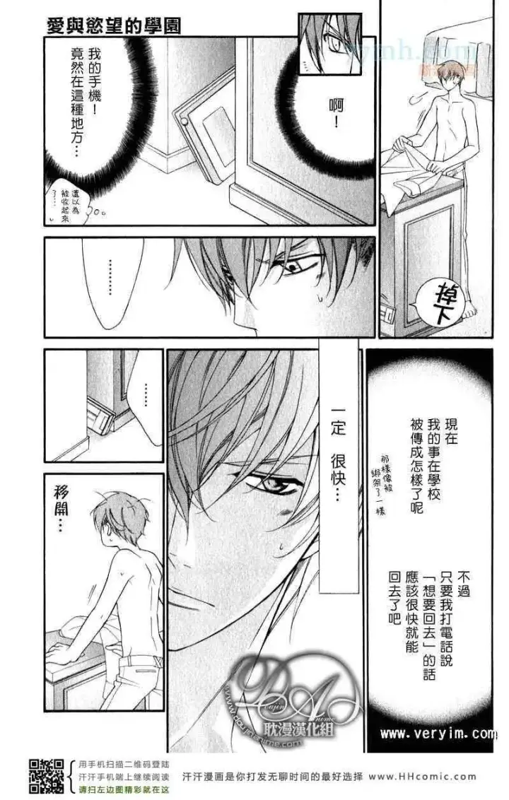 漫画《爱与欲望之学园》槙野第28张图