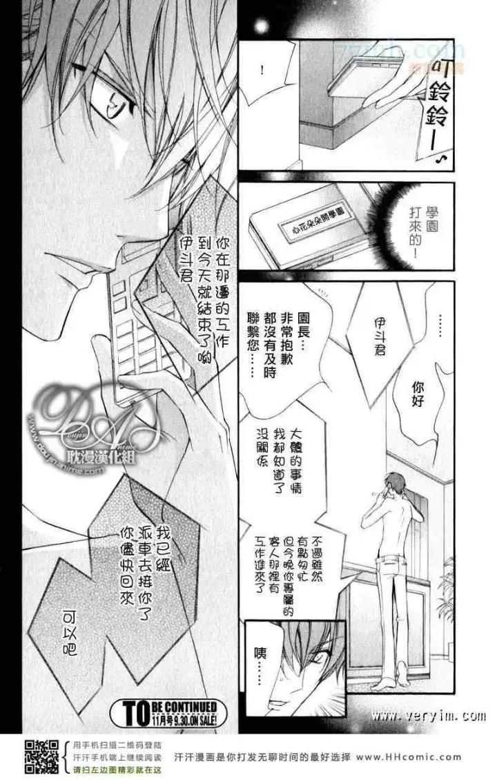 漫画《爱与欲望之学园》槙野第31张图
