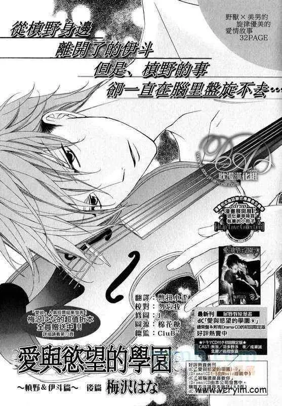 漫画《爱与欲望之学园》槙野第32张图