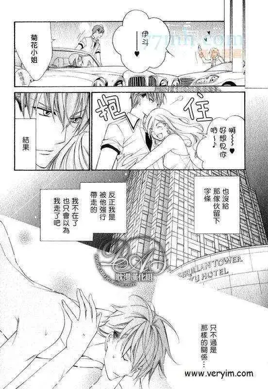 漫画《爱与欲望之学园》槙野第33张图