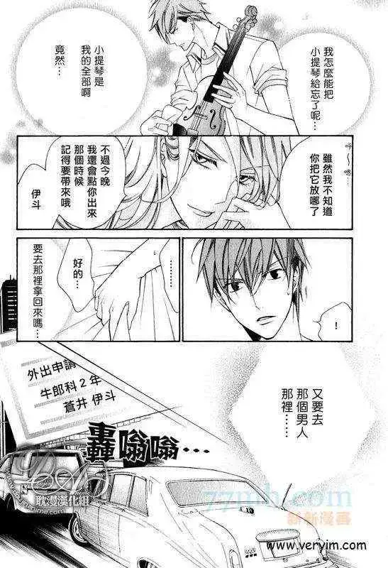 漫画《爱与欲望之学园》槙野第35张图
