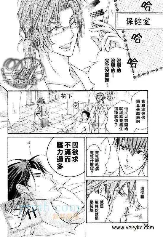 漫画《爱与欲望之学园》槙野第38张图
