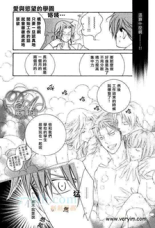 漫画《爱与欲望之学园》槙野第39张图