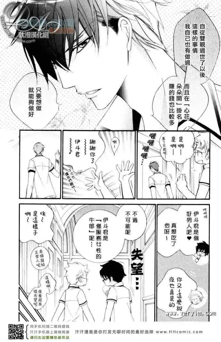 漫画《爱与欲望之学园》槙野第4张图