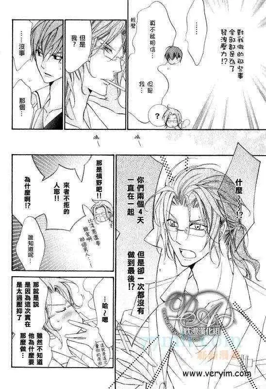 漫画《爱与欲望之学园》槙野第40张图