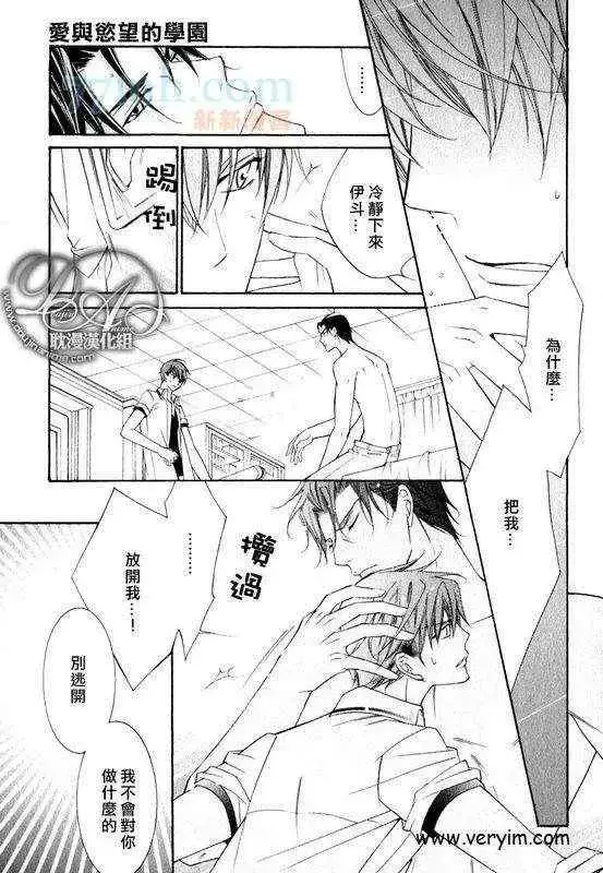漫画《爱与欲望之学园》槙野第45张图