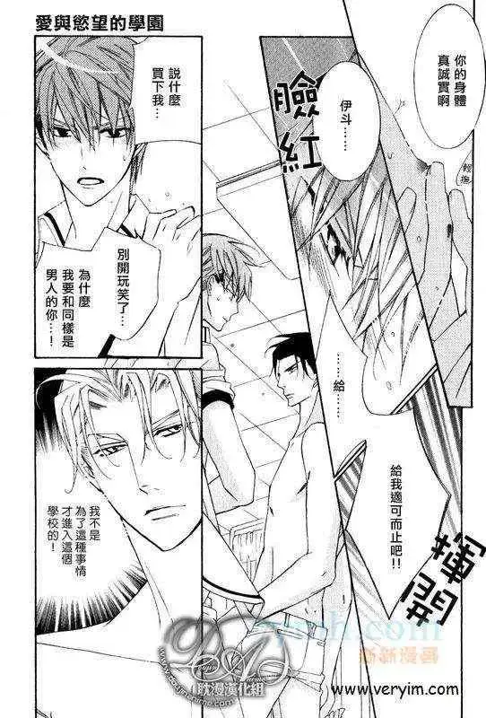 漫画《爱与欲望之学园》槙野第49张图