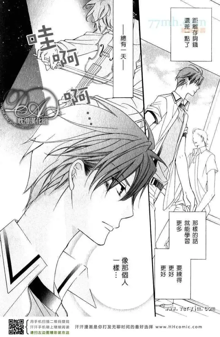漫画《爱与欲望之学园》槙野第5张图