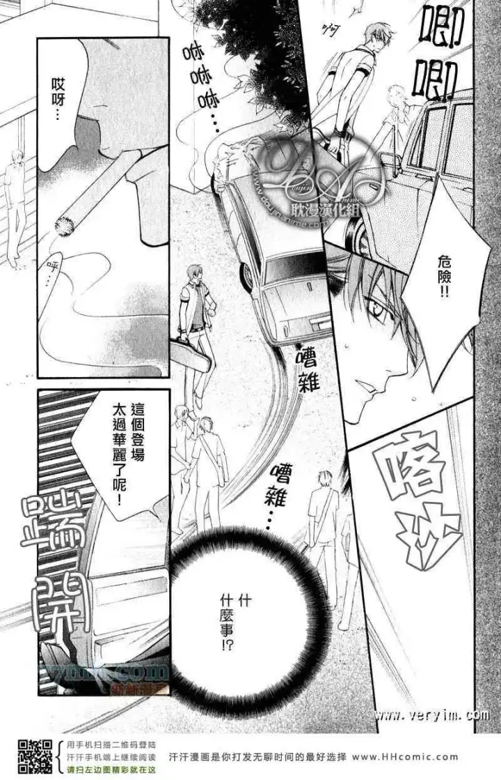 漫画《爱与欲望之学园》槙野第6张图