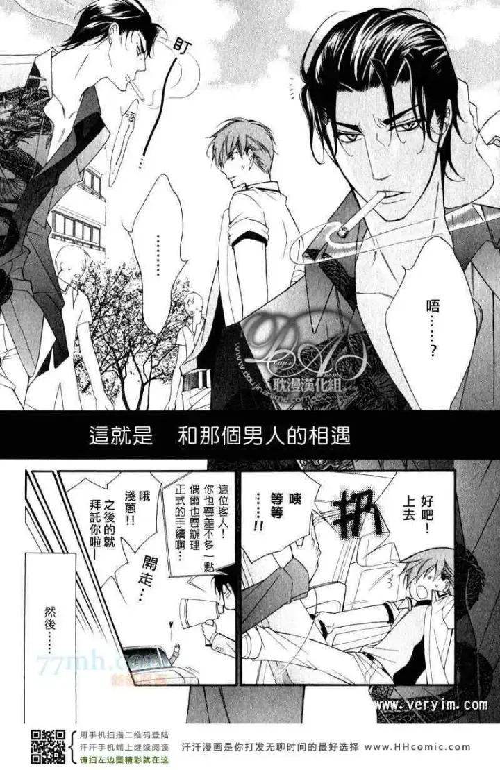 漫画《爱与欲望之学园》槙野第7张图
